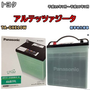 国産 バッテリー パナソニック circla(サークラ) トヨタ アルテッツァジータ TA-GXE10W 平成13年7月～平成17年7月 N-46B19LCR