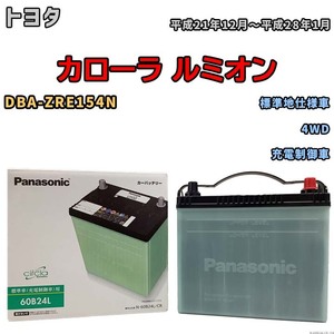 国産 バッテリー パナソニック circla(サークラ) トヨタ カローラ ルミオン DBA-ZRE154N 平成21年12月～平成28年1月 N-60B24LCR