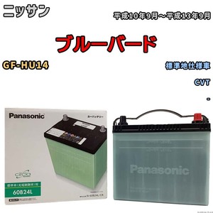 国産 バッテリー パナソニック circla(サークラ) ニッサン ブルーバード GF-HU14 平成10年9月～平成13年9月 N-60B24LCR