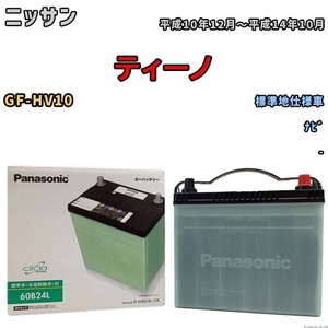 国産 バッテリー パナソニック circla(サークラ) ニッサン ティーノ GF-HV10 平成10年12月～平成14年10月 N-60B24LCR