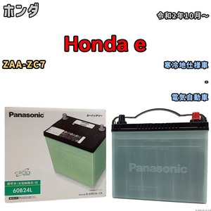 国産 バッテリー パナソニック circla(サークラ) ホンダ Ｈｏｎｄａ ｅ ZAA-ZC7 令和2年10月～ N-60B24LCR