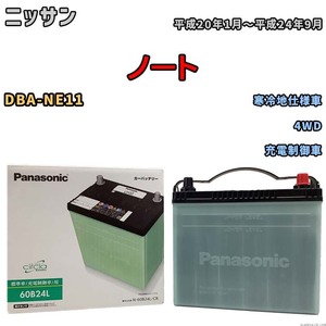 国産 バッテリー パナソニック circla(サークラ) ニッサン ノート DBA-NE11 平成20年1月～平成24年9月 N-60B24LCR