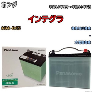 国産 バッテリー パナソニック circla(サークラ) ホンダ インテグラ ABA-DC5 平成16年9月～平成18年6月 N-60B24LCR