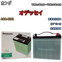 国産 バッテリー パナソニック circla(サークラ) ホンダ オデッセイ ABA-RB1 平成16年1月～平成20年10月 N-60B24LCR_画像1