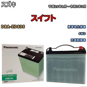 国産 バッテリー パナソニック circla(サークラ) スズキ スイフト DBA-ZD83S 平成29年1月～令和2年5月 N-60B24LCR