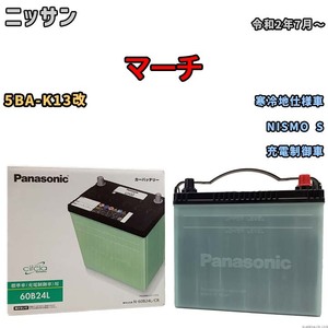 国産 バッテリー パナソニック circla(サークラ) ニッサン マーチ 5BA-K13改 令和2年7月～ N-60B24LCR