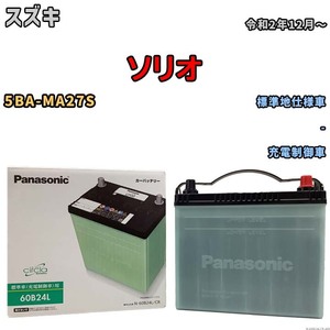 国産 バッテリー パナソニック circla(サークラ) スズキ ソリオ 5BA-MA27S 令和2年12月～ N-60B24LCR