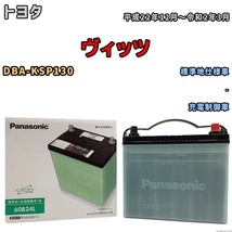 国産 バッテリー パナソニック circla(サークラ) トヨタ ヴィッツ DBA-KSP130 平成22年12月～令和2年3月 N-60B24LCR_画像1