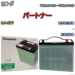 国産 バッテリー パナソニック circla(サークラ) ホンダ パートナー GJ-EY7 平成11年6月～平成18年3月 N-60B24RCR