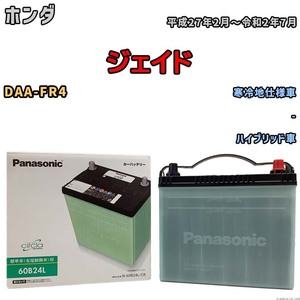 国産 バッテリー パナソニック circla(サークラ) ホンダ ジェイド DAA-FR4 平成27年2月～令和2年7月 N-60B24LCR