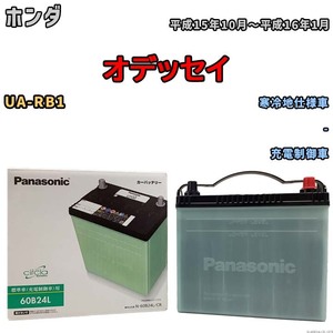 国産 バッテリー パナソニック circla(サークラ) ホンダ オデッセイ UA-RB1 平成15年10月～平成16年1月 N-60B24LCR