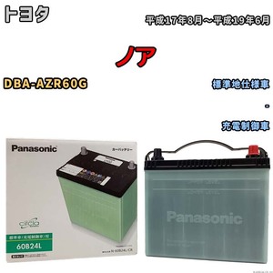 国産 バッテリー パナソニック circla(サークラ) トヨタ ノア DBA-AZR60G 平成17年8月～平成19年6月 N-60B24LCR