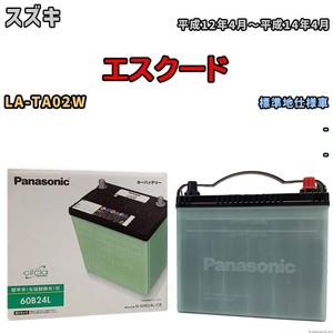 国産 バッテリー パナソニック circla(サークラ) スズキ エスクード LA-TA02W 平成12年4月～平成14年4月 N-60B24LCR