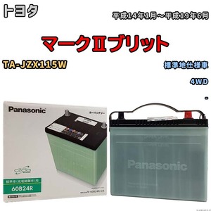 国産 バッテリー パナソニック circla(サークラ) トヨタ マークIIブリット TA-JZX115W 平成14年1月～平成19年6月 N-60B24RCR