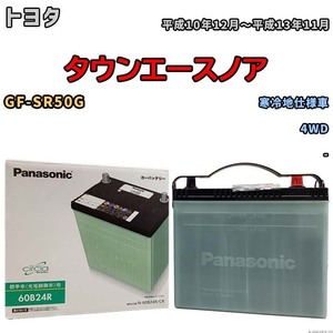 国産 バッテリー パナソニック circla(サークラ) トヨタ タウンエースノア GF-SR50G 平成10年12月～平成13年11月 N-60B24RCR