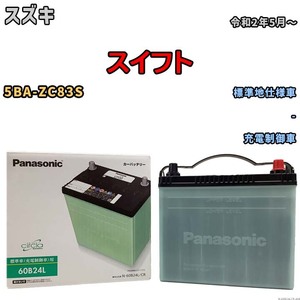 国産 バッテリー パナソニック circla(サークラ) スズキ スイフト 5BA-ZC83S 令和2年5月～ N-60B24LCR