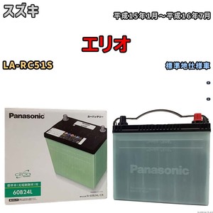 国産 バッテリー パナソニック circla(サークラ) スズキ エリオ LA-RC51S 平成15年1月～平成16年7月 N-60B24LCR