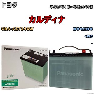 国産 バッテリー パナソニック circla(サークラ) トヨタ カルディナ CBA-AZT246W 平成17年1月～平成19年6月 N-60B24RCR