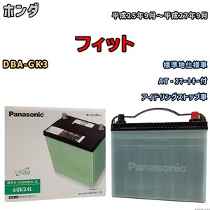 国産 バッテリー パナソニック circla(サークラ) ホンダ フィット DBA-GK3 平成25年9月～平成27年9月 N-60B24LCR