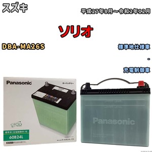 国産 バッテリー パナソニック circla(サークラ) スズキ ソリオ DBA-MA26S 平成27年8月～令和2年12月 N-60B24LCR