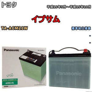 国産 バッテリー パナソニック circla(サークラ) トヨタ イプサム TA-ACM21W 平成13年5月～平成15年10月 N-60B24LCR