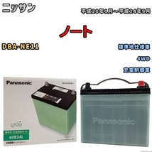 国産 バッテリー パナソニック circla(サークラ) ニッサン ノート DBA-NE11 平成20年1月～平成24年9月 N-60B24LCR_画像1