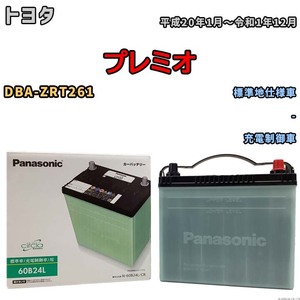 国産 バッテリー パナソニック circla(サークラ) トヨタ プレミオ DBA-ZRT261 平成20年1月～令和1年12月 N-60B24LCR