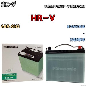 国産 バッテリー パナソニック circla(サークラ) ホンダ ＨＲ－Ｖ ABA-GH3 平成15年10月～平成18年2月 N-60B24LCR