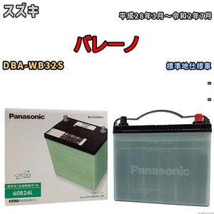 国産 バッテリー パナソニック circla(サークラ) スズキ バレーノ DBA-WB32S 平成28年3月～令和2年7月 N-60B24LCR