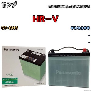 国産 バッテリー パナソニック circla(サークラ) ホンダ ＨＲ－Ｖ GF-GH3 平成11年7月～平成13年7月 N-60B24LCR