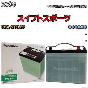 国産 バッテリー パナソニック circla(サークラ) スズキ スイフトスポーツ CBA-ZC31S 平成17年9月～平成22年9月 N-60B24RCR