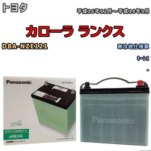 国産 バッテリー パナソニック circla(サークラ) トヨタ カローラ ランクス DBA-NZE121 平成16年12月～平成18年9月 N-60B24LCR