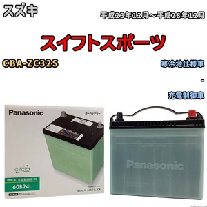 国産 バッテリー パナソニック circla(サークラ) スズキ スイフトスポーツ CBA-ZC32S 平成23年12月～平成28年12月 N-60B24LCR