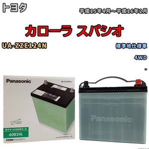 国産 バッテリー パナソニック circla(サークラ) トヨタ カローラ スパシオ UA-ZZE124N 平成15年4月～平成16年2月 N-60B24LCR