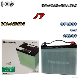 国産 バッテリー パナソニック circla(サークラ) トヨタ ノア DBA-AZR65G 平成17年8月～平成19年6月 N-60B24LCR