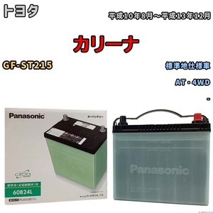 国産 バッテリー パナソニック circla(サークラ) トヨタ カリーナ GF-ST215 平成10年8月～平成13年12月 N-60B24LCR