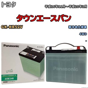 国産 バッテリー パナソニック circla(サークラ) トヨタ タウンエースバン GK-KR52V 平成16年11月～平成20年2月 N-60B24RCR