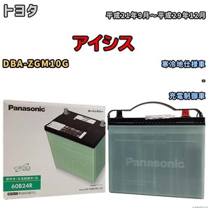 国産 バッテリー パナソニック circla(サークラ) トヨタ アイシス DBA-ZGM10G 平成21年9月～平成29年12月 N-60B24RCR