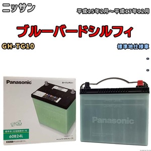 国産 バッテリー パナソニック circla(サークラ) ニッサン ブルーバードシルフィ GH-TG10 平成15年2月～平成17年12月 N-60B24LCR