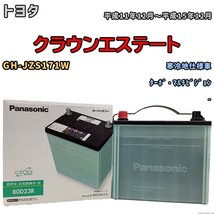 国産 バッテリー パナソニック circla(サークラ) トヨタ クラウンエステート GH-JZS171W 平成11年12月～平成15年12月 N-80D23RCR_画像1