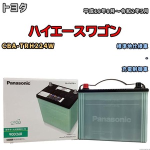 国産 バッテリー パナソニック circla(サークラ) トヨタ ハイエースワゴン CBA-TRH224W 平成19年8月～令和2年5月 N-90D26RCR