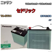 国産 バッテリー パナソニック circla(サークラ) ニッサン セドリック TA-HY34 平成13年12月～平成16年10月 N-80D23RCR_画像1