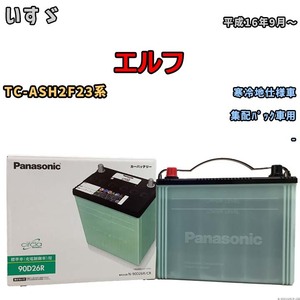 国産 バッテリー パナソニック circla(サークラ) いすゞ エルフ TC-ASH2F23系 平成16年9月～ N-90D26RCR