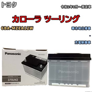 国産 バッテリー パナソニック PAシリーズ トヨタ カローラ ツーリング 6BA-MZEA12W 令和2年6月～限定車 N-370LN2PA