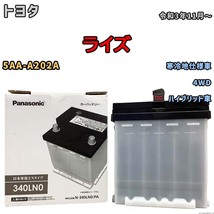 国産 バッテリー パナソニック PAシリーズ トヨタ ライズ 5AA-A202A 令和3年11月～ N-340LN0PA_画像1