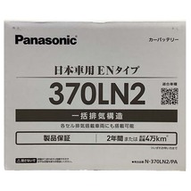 国産 バッテリー パナソニック PAシリーズ トヨタ クラウン 6AA-AZSH20 平成30年6月～令和4年9月 N-370LN2PA_画像6