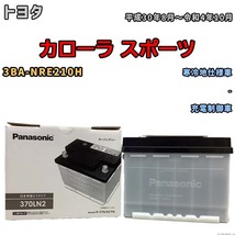 国産 バッテリー パナソニック PAシリーズ トヨタ カローラ スポーツ 3BA-NRE210H 平成30年8月～令和4年10月 N-370LN2PA_画像1