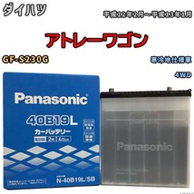 国産 バッテリー パナソニック SB ダイハツ アトレーワゴン GF-S230G 平成12年2月～平成13年1月 N-40B19LSB_画像1