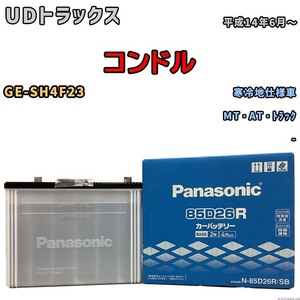 国産 バッテリー パナソニック SB UDトラックス コンドル GE-SH4F23 平成14年6月～ N-85D26RSB