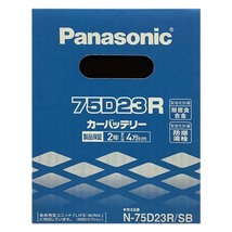 国産 バッテリー パナソニック SB トヨタ クラウンアスリート GH-JZS175 平成11年9月～平成15年12月 N-75D23RSB_画像6